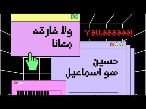 ولا فارقه معانا حسين واسماعيل توزيع شادي
