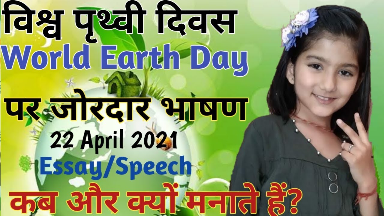 earth day urdu essay