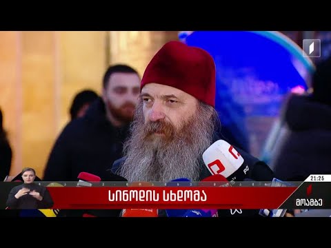 სინოდის სხდომა