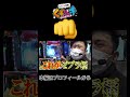 【くずパチ】👊#くずパチ#岡野もぐら#鈴木もぐら#shorts