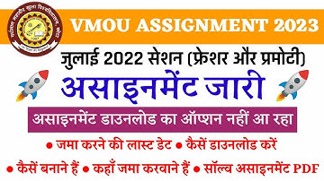 vmou july 2022 session assignment जारी | vmou assignment 2023 | vmou assignment kaise download kare