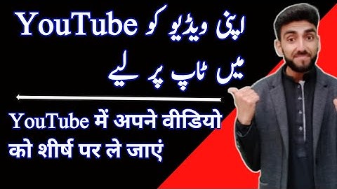 What is browse feature | YouTube Search | Suggested video | YouTube Traffic Sources