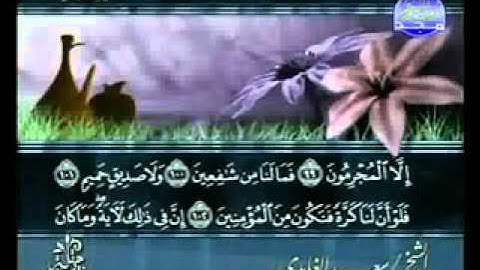 سورة الشعراء الشيخ سعد الغامدي