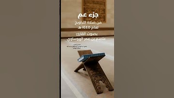 #عاصم_الهوساوي #رمضان_2024 #ايات_قرانيه_قصيره #تلاوة_خاشعة #مزامير_آل_داود #صلاة_التراويح #آيات