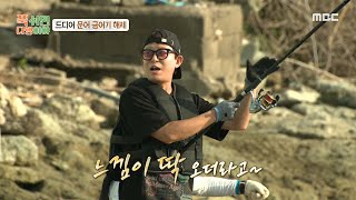 [푹 쉬면 다행이야] 용치놀래기 잡은 토니 안!???? ＂느낌이 딱 오더라고~＂, MBC 240923 방송