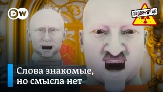Все заезженные пластинки Путина в одном видео – 