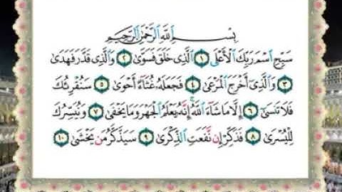 سورة الأعلى - الشيخ الحصري (معلم)