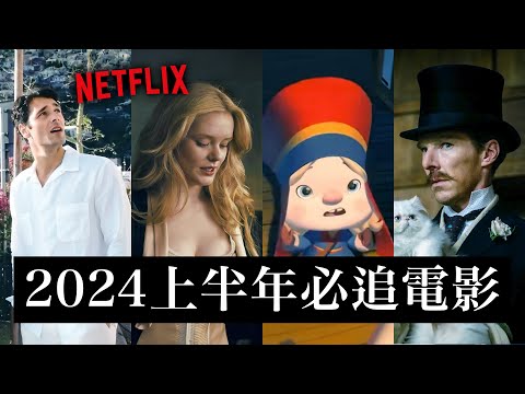 2024新年連假必追！NETFLIX全系列電影推薦✨ 動畫 動漫
