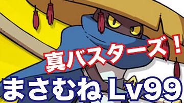 妖怪ウオッチ２まさむね Mp3