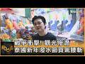泰國潑水節觀光下降