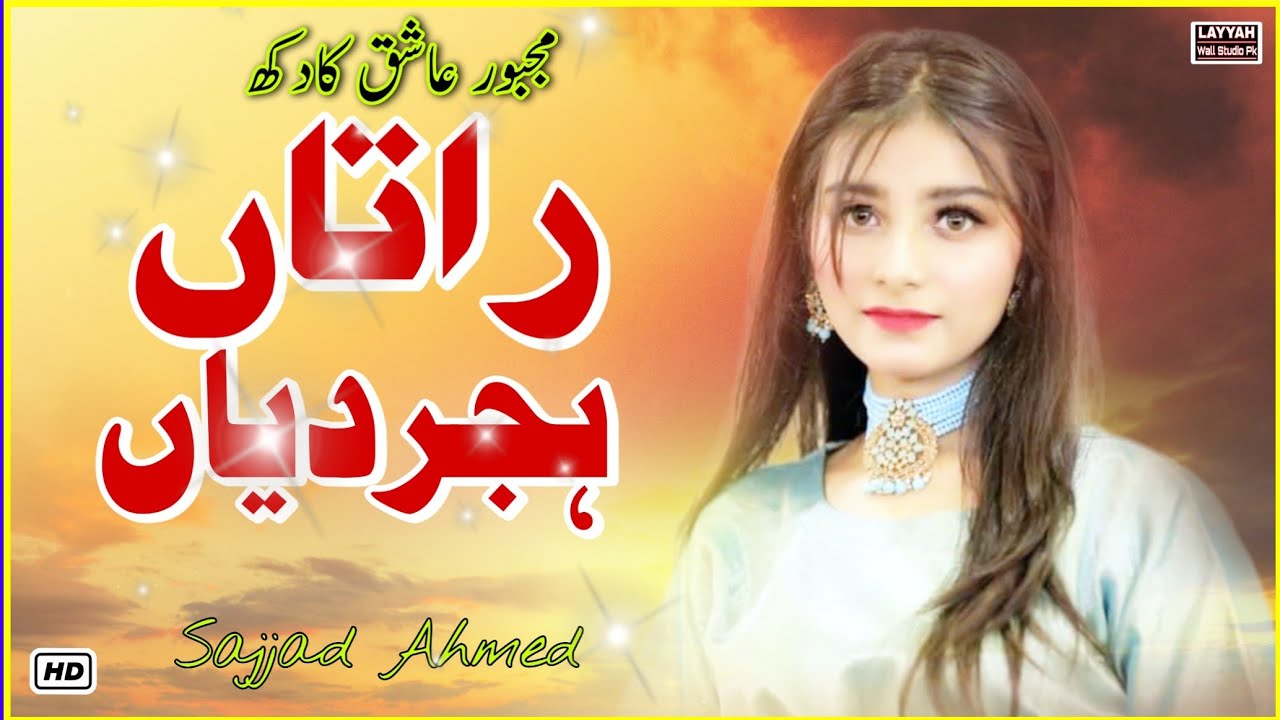Ratan Hijar Diyan - Sajjad Ahmed - New Saraiki Song 2022 - Layyah Wall ...