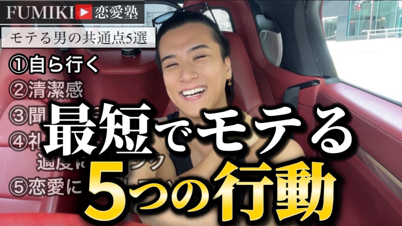 【超カンタン】モテる男の共通点5選