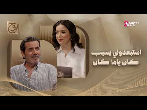 وضاح حلوم: أنا لست نجماً.. ورشحت نفسي لـ «كان يا ما كان» | بودكاست بوح