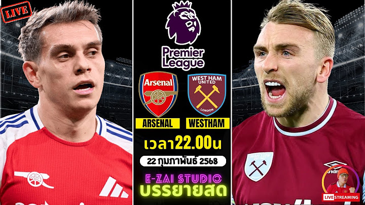 🔴LIVESCORE พากย์สด : อาร์เซน่อล VS เวสต์แฮม ฟุตบอลพรีเมียร์ลีก 2024/25