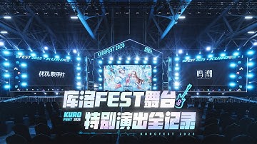 KURO FEST 2025 Special Live Stage Official Record - Part of Wuthering Waves