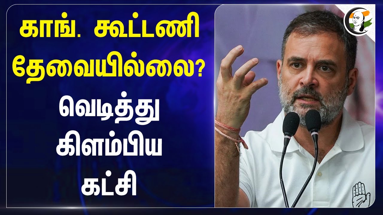 Congress Alliance தேவையில்லை? | Shiv Sena UBT Sanjay Rawat on Haryana Election INDI Alliance
