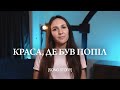 Broken Into Beautiful (Song Story) - Хіллсонг