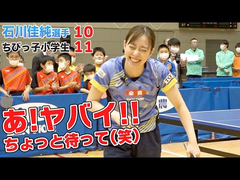 【石川佳純vsちびっ子】卓球レジェンドが小学生にまさかの・・🤣🏓？｜English sub