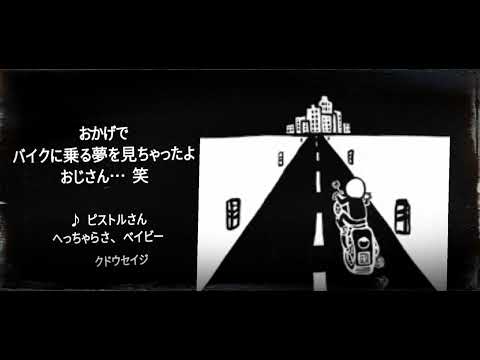 竹原ピストル - へっちゃらさ、ベイビー / cover ちょこっと #竹原ピストル