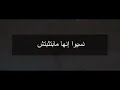 سابونى لما السكة كانت سد وانا مش هقدر حد
