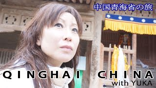 QINGHAI CHINA 【中国青海省】: A special Place in China 今までにない中国ワンダーランド！ by Experience JAPAN with YUKA 7,210 views 7 years ago 2 minutes