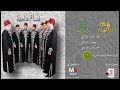 02 Talama Khayr Albareya ألبوم نسائم شامية طالما أشكو غرامي خير البرية 02 Talama Khayr Albareya ألبوم نسائم شامية طالما أشكو غرامي خير البرية