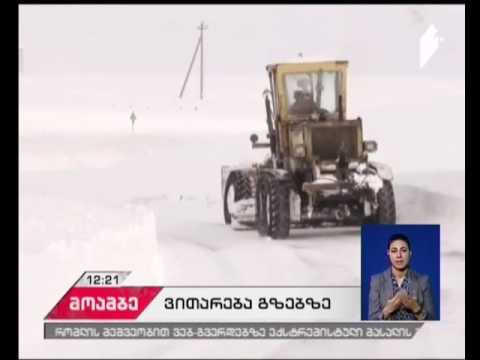 როგორია ვითარება საავტომობილო გზებზე