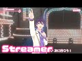 【ライブ】Streamer/すとぷり【バーチャル!Vol.2!!】