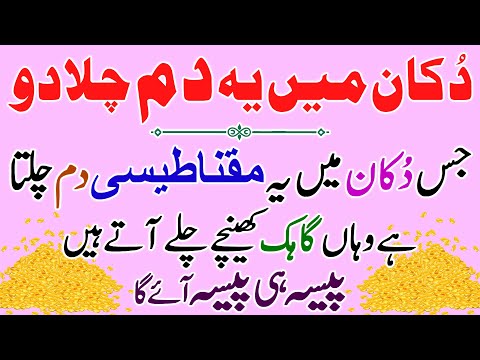 Dukan Me Barkat Ki Dua Dukan Me Gahak Ka Wazifa Dukan Kholne Ki Dua Wazifa For Business Dua Dukan Me Barkat Ki Dua Dukan Me Gahak Ka Wazifa Dukan Kholne Ki Dua Wazifa For Business Dua