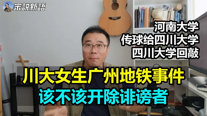 川大女生地鐵事件，人民日報下場意欲何為？大學生學生會的不堪都不能說嗎？清華的那個冤枉男生的性騷擾被寫進了網文，你看過嗎 - 天天要聞