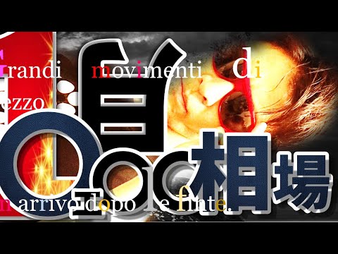 １月の『〇〇〇〇相場』がついに始まる！！２月～３月に起きる「とんでもない値動き」の伏線が発動！！