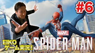 【#6】EIKOがスパイダーマンを生配信！【ゲーム実況】