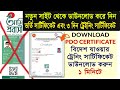 Pdo Certificate and Pdo Enrolment card download Bangla নতুন মিয়মে ডাউনলোড করুন পিডিও সার্টিফিকেট