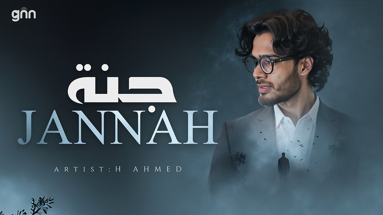 Beautiful Arabic Nasheed About Jannah | جنة | Eternal Peace & Mercy | H Ahmed | Islamic Song