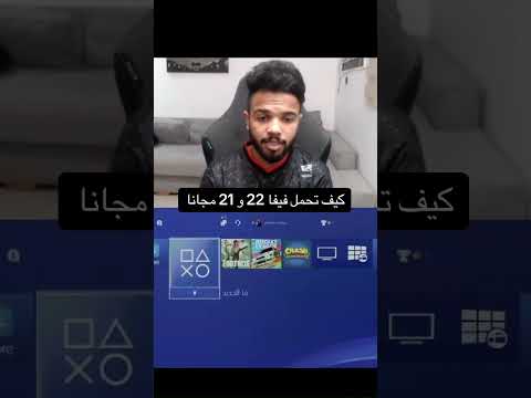 تحميل فيفا ٢١ و٢٢ مجانا للسوني ٤ و ٥