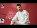 ستار بوب خنت العشرة Khent L3eshra Star Bob Official Music Video 2024 