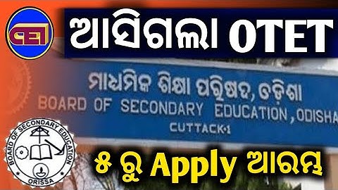 OTET Notification Released // Apply from 5Aug to 12 Aug // Exam on Sept. // Know the Separation 🙏