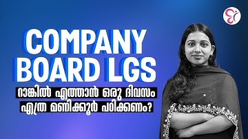 Company board LGS റാങ്കിൽ എത്താൻ ഒരു ദിവസം എത്ര മണിക്കൂർ പഠിക്കണം? PSC COACHING CLASS |PSC EXAM 2025