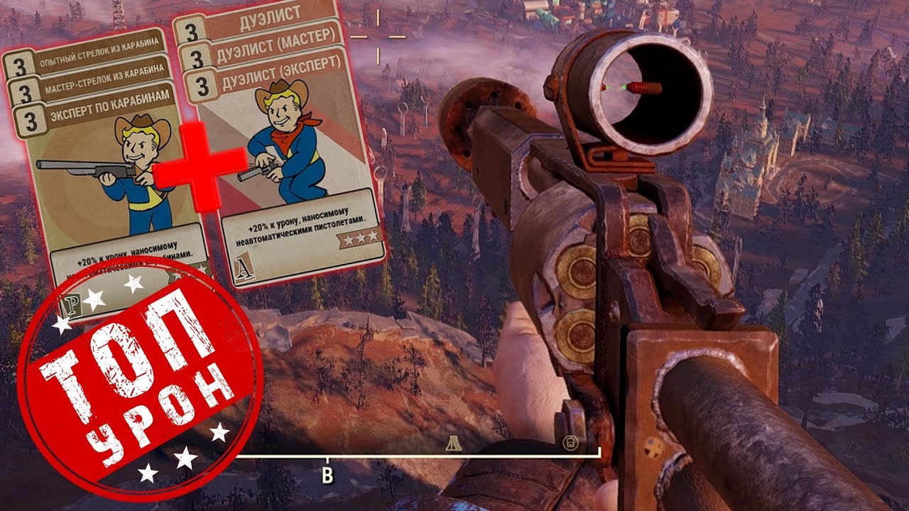 Fallout 76 билды