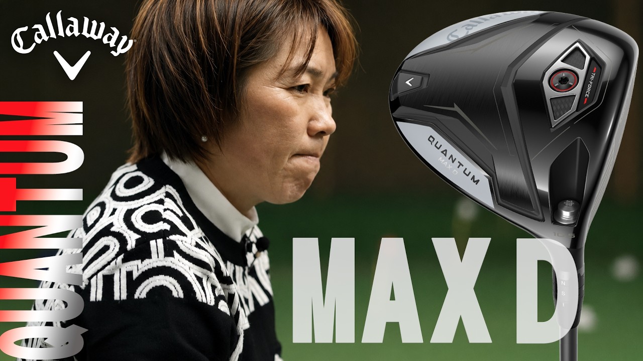 「ドローバイアス系としては、かなりきれいな顔」キャロウェイゴルフ QUANTUM MAX D ドライバーを西川みさとが本気で試し打ち #深夜試打