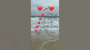دعاء لأمي 