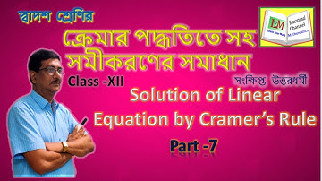 Determinant of Class XII Part 7 || Determinant || #Learn_your_ math