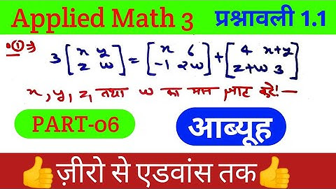 #Applied Mathematics 3rd Semester classes| Part-06|#Applied Mathematics 3rd Matrix imp Difinition|
