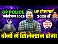 UP Home Guard 2026 | UP Constable 2026 | किसकी तैयारी पर फोकस करें 🔥 | UP Homeguard Strategy 2026