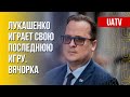 "Карманный диктатор" Путина. Ядерный шантаж Лукашенко. Интервью Вячорки