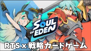 【ソルエデ】ソウル・オブ・エデン #1 初見 【Soul of Eden】ゲーム実況 SOE screenshot 1