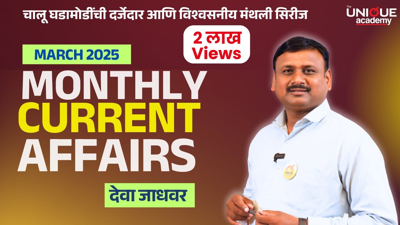 MPSC 2025 | MONTHLY CURRENT AFFAIRS | March 2025 | By Deva Jadhavar