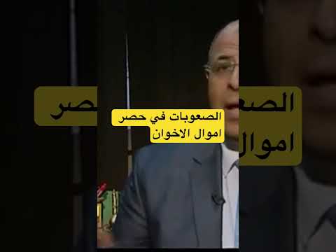 الصعوبات في حصراموال الاخوان  اكسبلور       