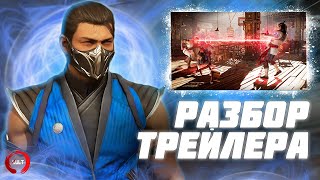 Разбор геймплейного трейлера Mortal Kombat 1