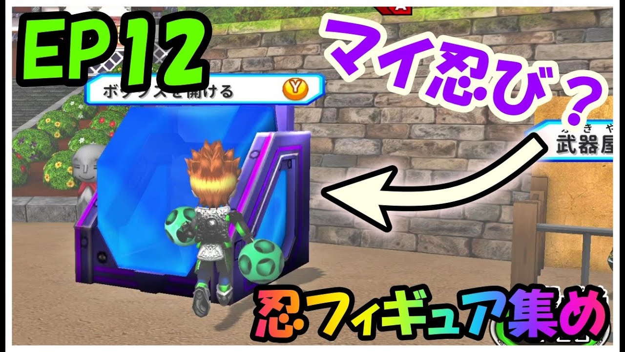 【超戦闘中】江戸　忍フィギュア集めの旅！　マイ忍！！！？EP12